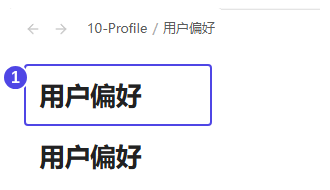 ①核对“用户偏好”标题和所在目录,再按正文示例写入记录;保存后应能找到用户偏好.md。